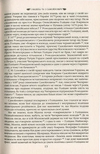 Іван Мазепа і Російська імперія. Історія "зради" - фото 12