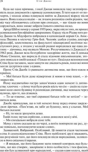 Стів Джобс - фото 7