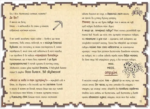 Щоденник супервоїна - фото 7