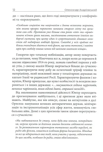 Авантюрне серце - фото 12