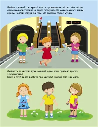 Заняття з наліпками: Правила поведінки - фото 5