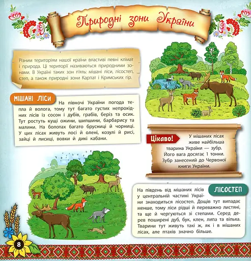 Книжкова скарбничка. Моя Україна - фото 5