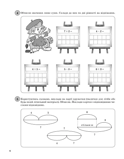 Щоденні 3. 1 клас. Частина 2 - фото 5