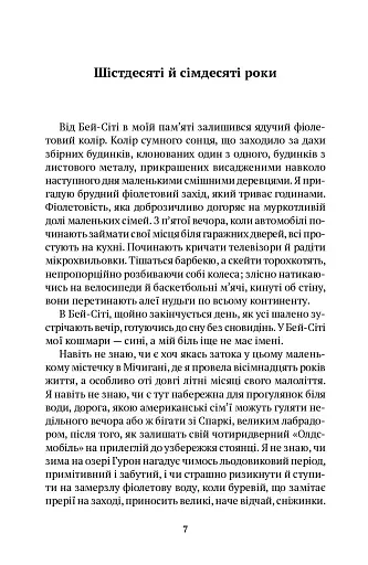 Небо над Бей Сіті - фото 2