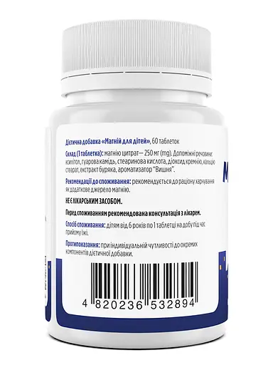Магній для дітей Magnesium For Kid's Biotus 250 мг 60 таблеток - фото 2