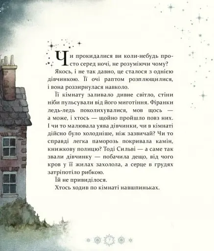 Таємниця снігового янгола - фото 6