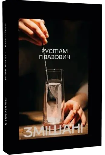 Змішані - фото 2