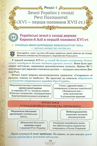 Історія України 8 клас - фото 4