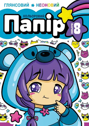 Набор бумаги цветной односторонний глянцевый неоновый, А4, 8 листов, 25132