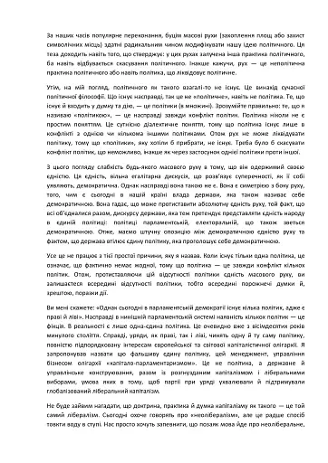 Похвала політиці - фото 2
