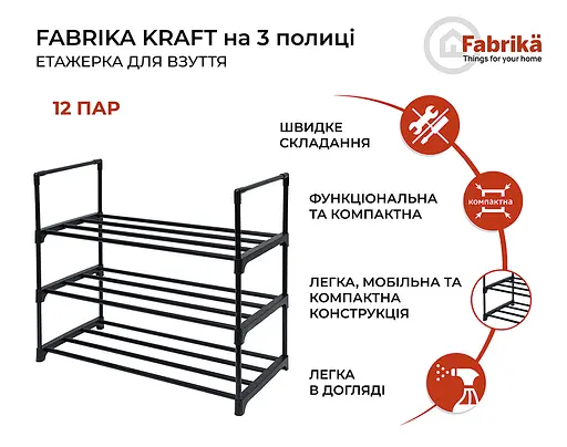 Етажерка для взуття Fabrika Kraft на 3 полиці  - фото 6
