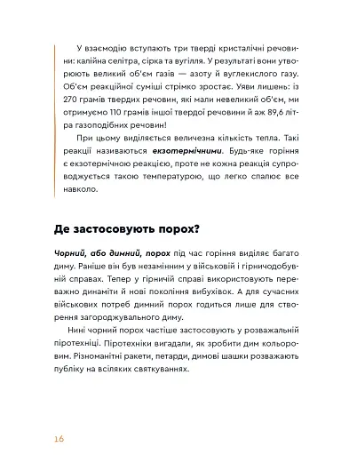 Вибухова історія людства. Як хімія стає зброєю - фото 3