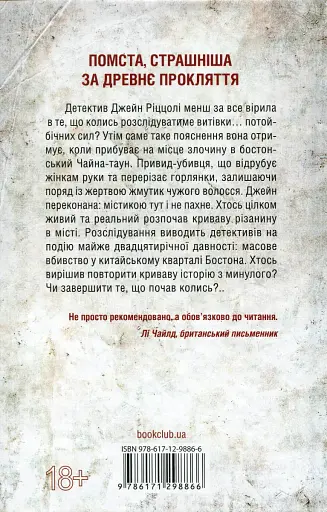 Дівчина, яка мовчить. Книга 9 - фото 2