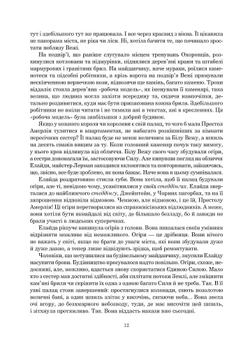 Корона Мечів. Книга 7 - фото 3