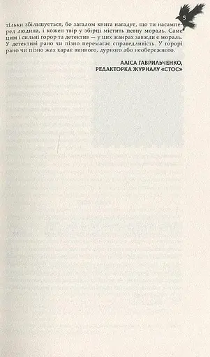 Книга Вбивство на вулиці - Світлана Тараторіна (Дім Химер) - фото 6