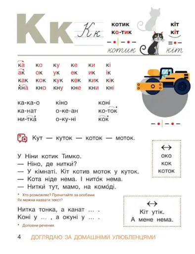 Українська мова. Буквар. 1 клас. Навчальний посібник у 6-ти частинах. Частина 3 - фото 2