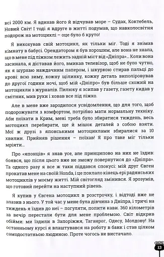 Проїду світ - фото 11