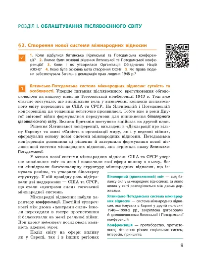 Всесвітня історія (рівень стандарту). Підручник для 11 класу - фото 10