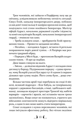 Плавання до Сарантію - фото 3