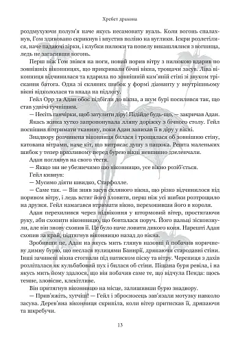 Хребет дракона - фото 15