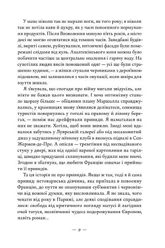 Жаклін у Парижі - фото 4