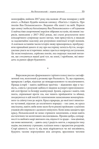 На землі і на небі. Нариси про земну і небесну батьківщину Яна Польковського - фото 4