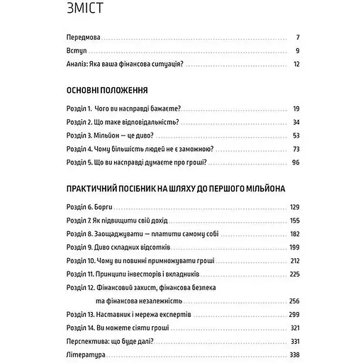 Шлях до фінансової свободи - Бодо Шефер - фото 3