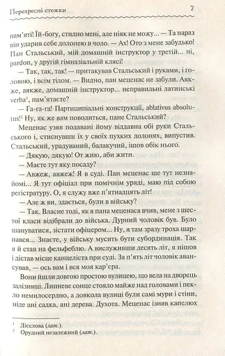 Перехресні стежки - фото 5