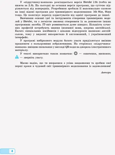 Інформатика. 10-11 клас. Тривимірне моделювання. Вибірковий модуль - фото 3