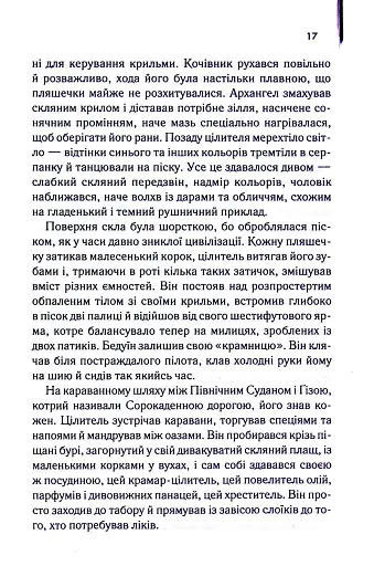 Англійський пацієнт - фото 13