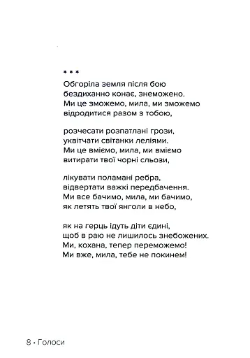 #Голоси. Антологія військових письменників - фото 7