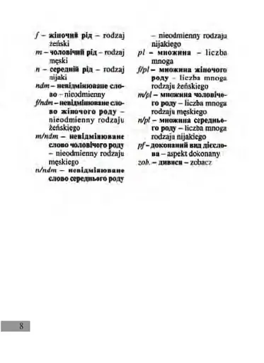 Універсальний словник польсько-український і українсько-польський - фото 7