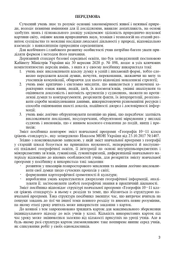Географія. Регіони та країни світу. 10 клас. Збірник завдань для роботи з картами та Інтернет-джерелами - фото 2