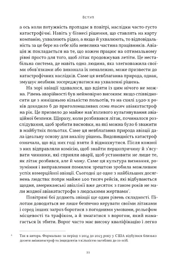Чітке мислення. Мистецтво ухвалювати складні рішення від пілота стелс-винищувача - фото 7
