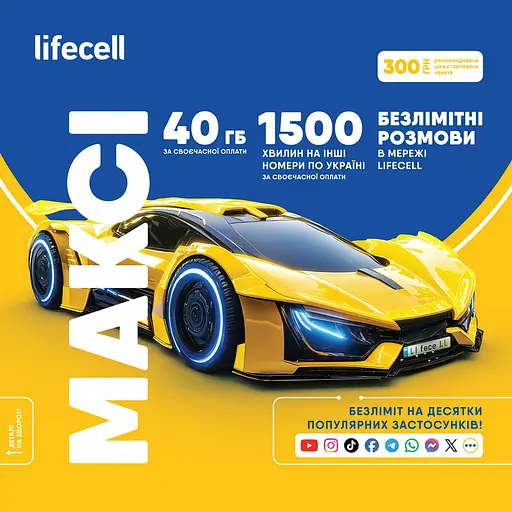 Стартовий пакет Lifecell ''Максі'' [49258]