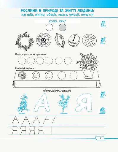 Малюй. Пиши. Зошит для дітей 5-7 років - фото 5