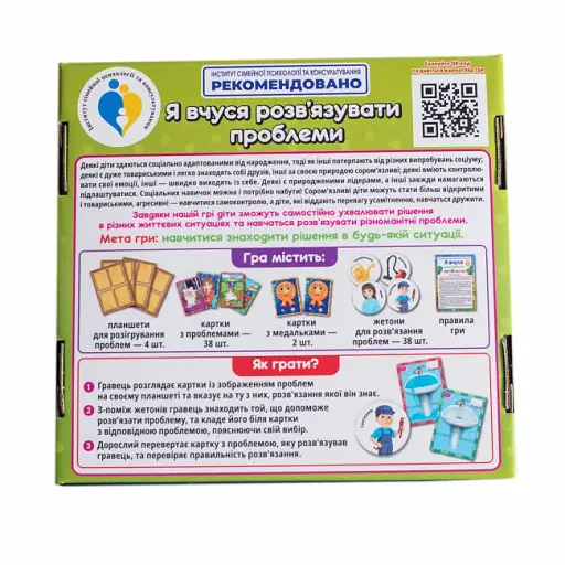 Психологічна гра для занять із дітьми. Я вчуся розв'язувати проблеми - фото 2