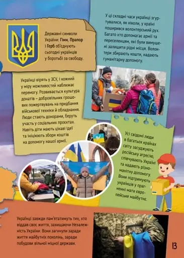 Маленькі українознавці. Сучасна Україна - фото 5