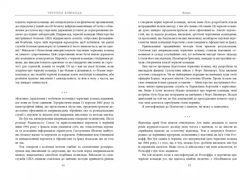 Червона команда - фото 7