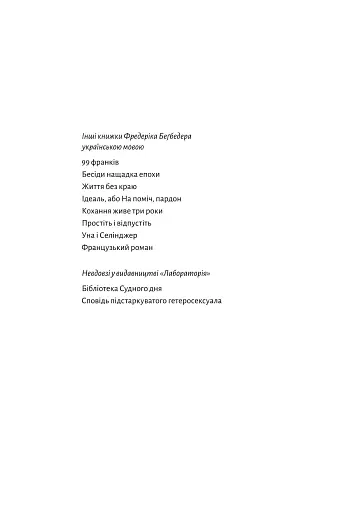 Спогади неврівноваженого молодика - фото 2