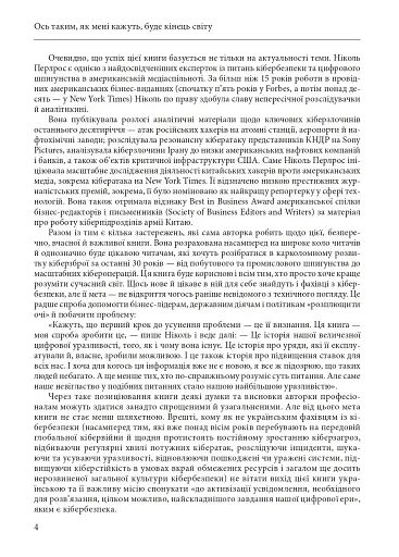 Ось таким, як мені кажуть, буде кінець світу. Перегони кіберозброєнь - фото 4
