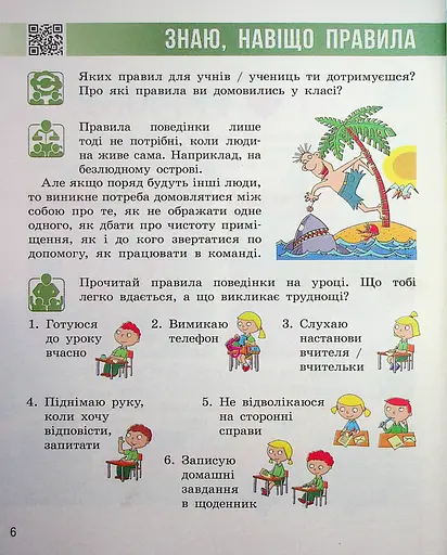 Я досліджую світ. Підручник для 2 класу (у 2 частинах). Частина 1 - фото 5