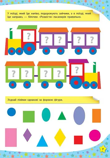 117 розумних наліпок. Розмір, форма, лічба. 3-4 роки - фото 4