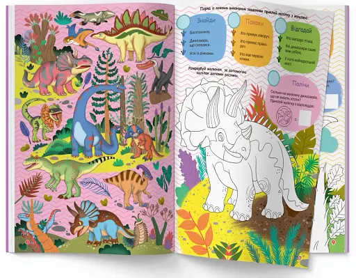 Інтерактивний віммельбух. Динозаври - фото 3