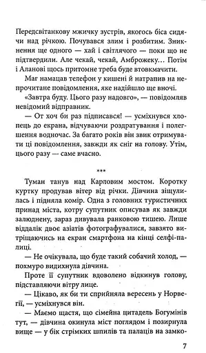 Варта у Грі. Артефакти Праги - фото 6