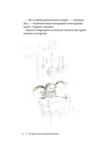 Чи врятує доктор Проктор Різдво? - фото 7