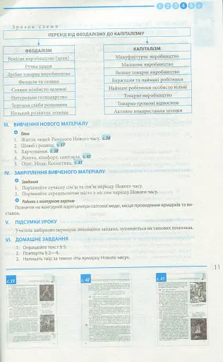 Всесвітня історія. 8 клас. Розробки уроків - фото 5