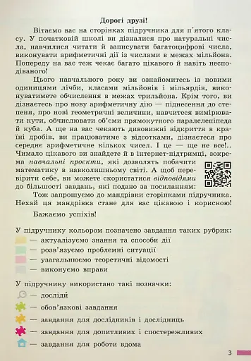 Математика. 5 клас. Підручник - фото 2