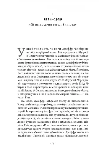 Faber & Faber: Нерозказана історія - фото 9