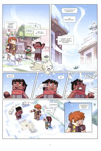 Фріжель і Флаффі. Крижане королівство. Том 4 - фото 6